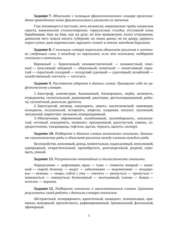 Культура устной и письменной речи