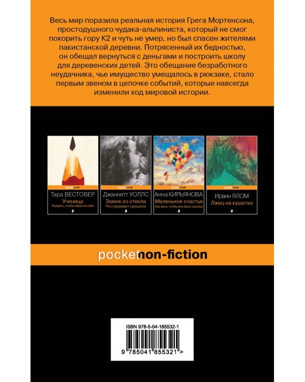 Три чашки чая