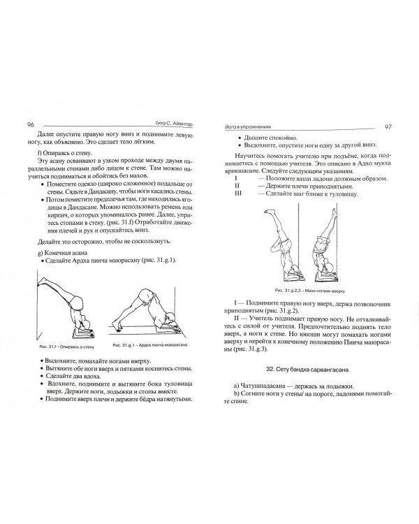 Йога в упражнениях