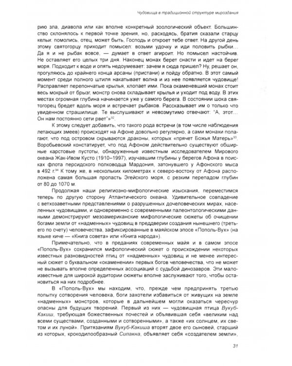 Код чуди. Исчезнувшая цивилизация русского севера