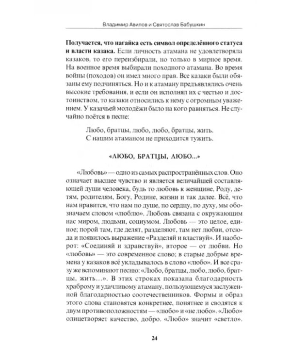 Боевые искусства казаков. Техника работы казачьей нагайкой