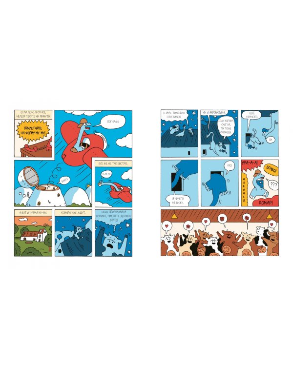 Комар-спасатель спешит на помощь