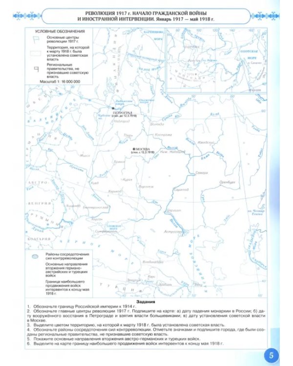 История России. 1914 год - начало XXI века. 10-11 классы. Контурные карты