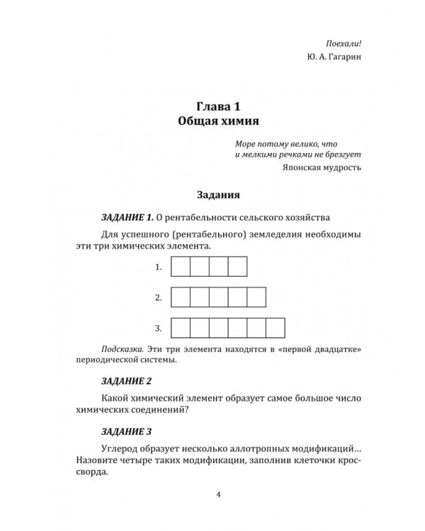 Химические задачи для любознательных. Сборник химических заданий и задач
