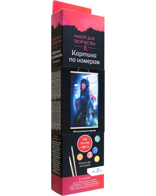 Раскрашивание по номерам Полуночная встреча