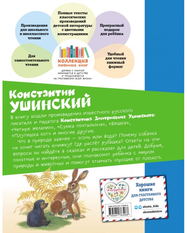 Рассказы и сказки о животных