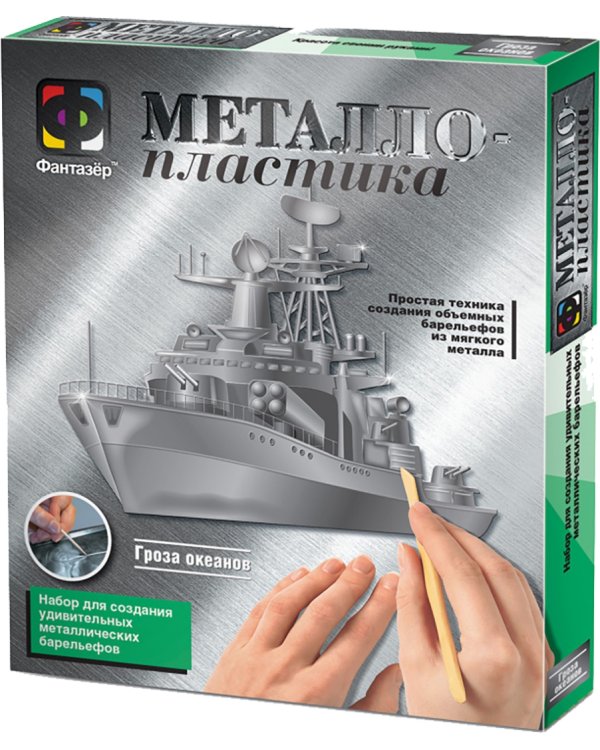 Металлопластика Гроза океанов