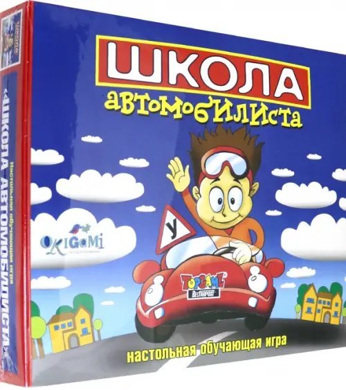 Настольная обучающая игра. Школа автомобилиста