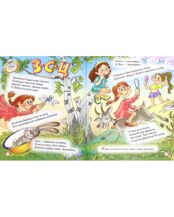 Скороговорки для развития речи