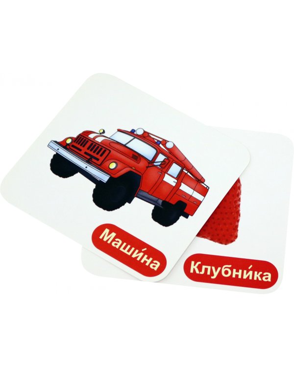 Мои первые слова. 12 развивающих карточек с картинками красного цвета, стихами, загадками, рисунками