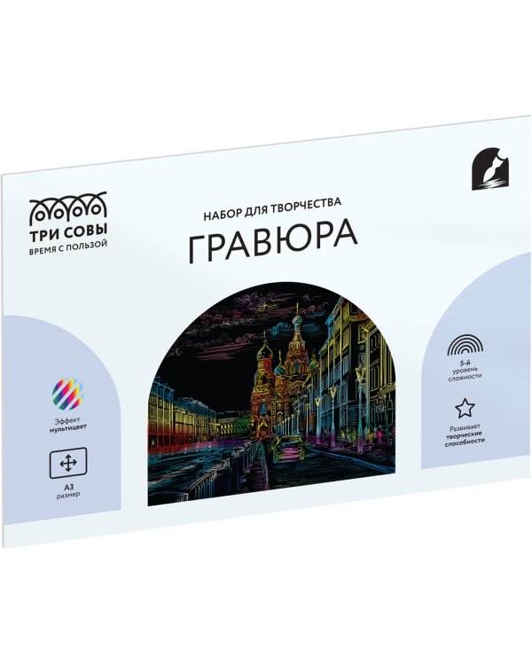 Гравюра с мультицветной основой Москва, А3