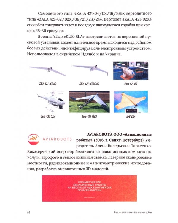 Необыкновенное чудо. ЛАР – летательный аппарат-робот