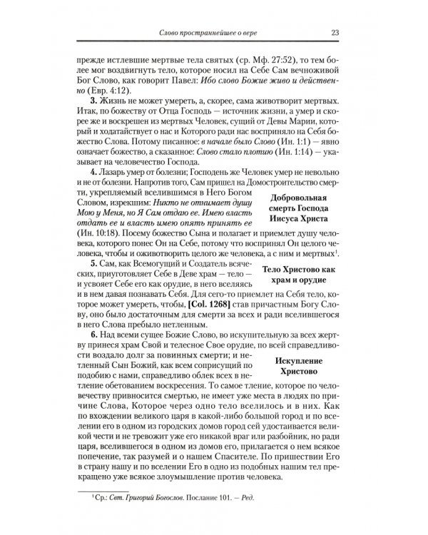 Творения. Святитель Афанасий Великий. Том 10. Том 3