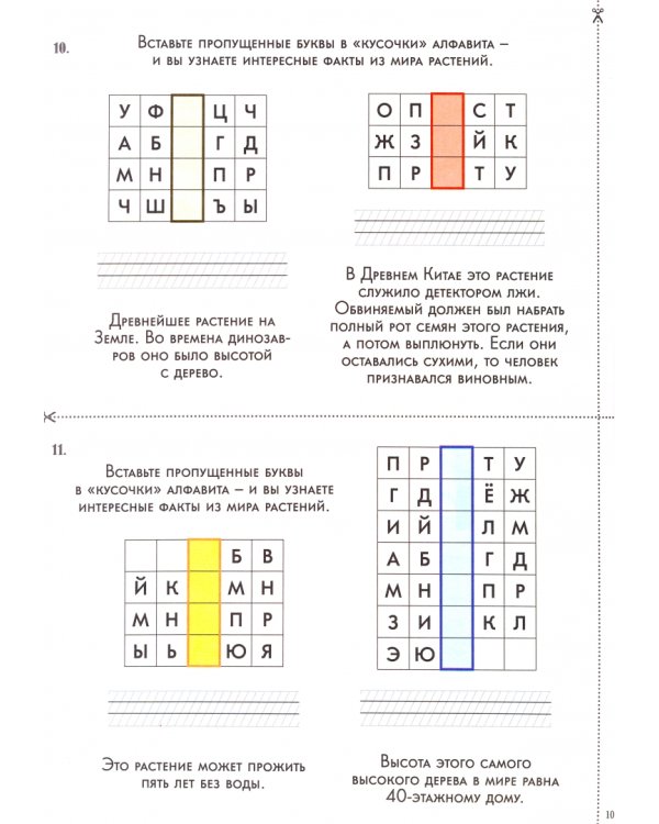 Игры c алфавитом. Занимательная лингвистика от А до Я