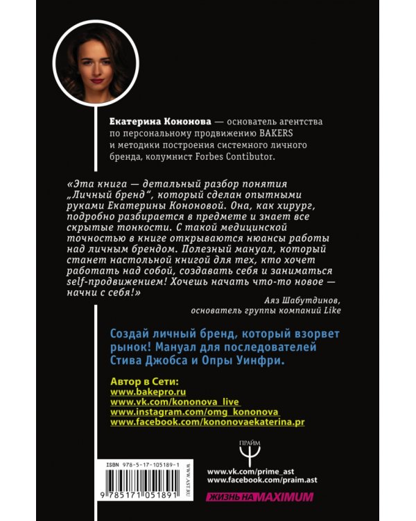 Личный бренд с нуля. Как заполучить признание, популярность, славу