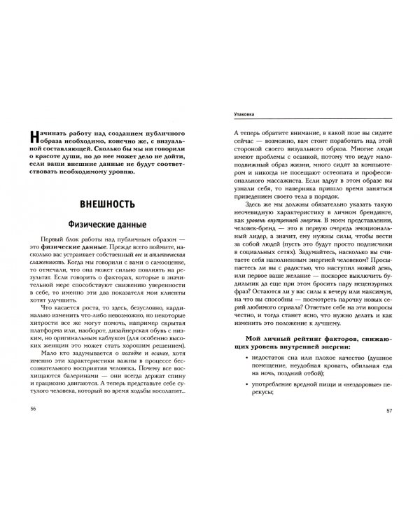 Личный бренд с нуля. Как заполучить признание, популярность, славу