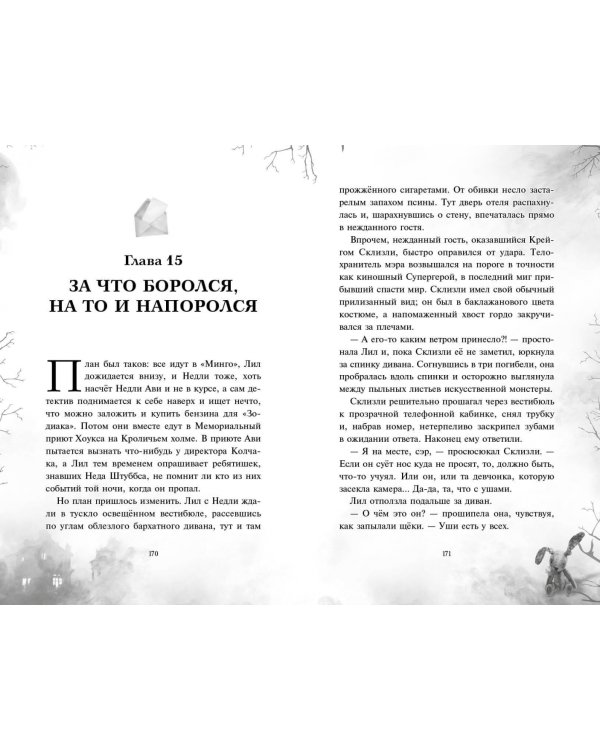 Поткин и Штуббс. Тайна мальчика-привидения