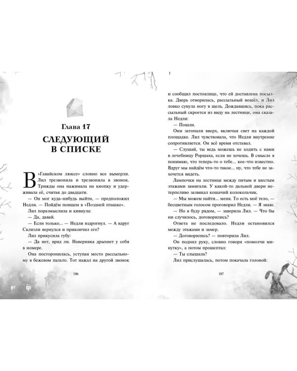 Поткин и Штуббс. Тайна мальчика-привидения