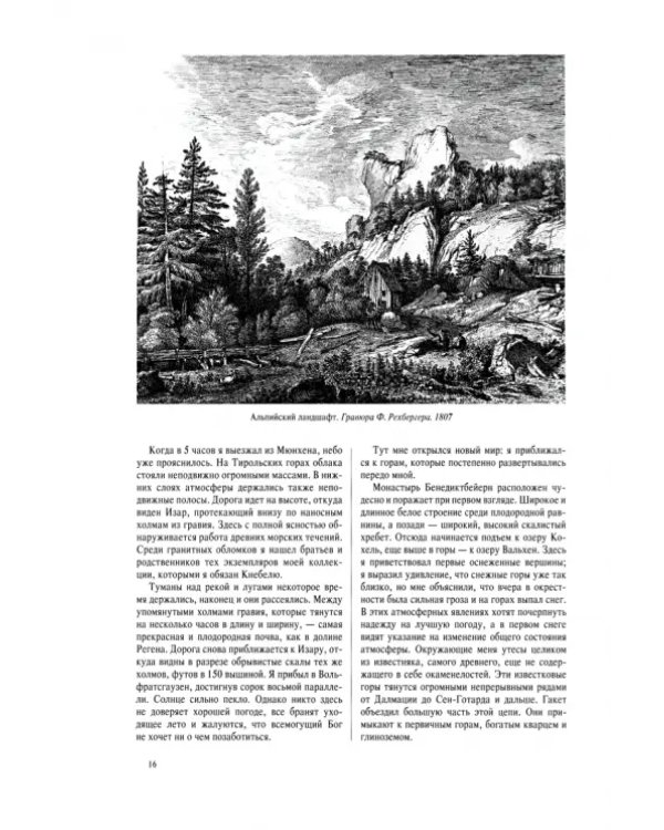 Собрание сочинений. Том 3. Путешествие в Италию