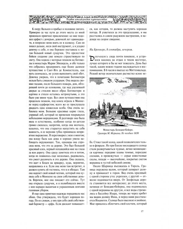 Собрание сочинений. Том 3. Путешествие в Италию