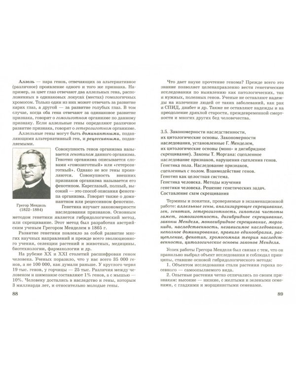 Биология. Новый полный справочник для подготовки к ЕГЭ