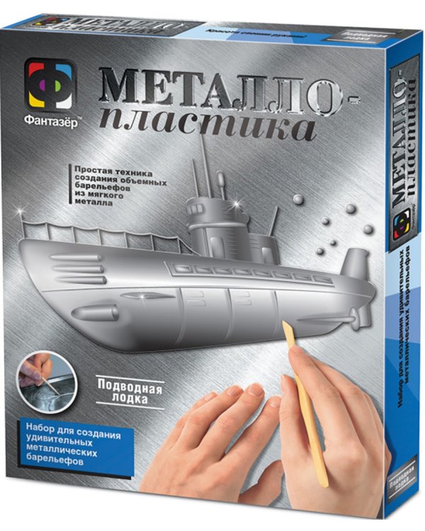 Металлопластика Подводная лодка