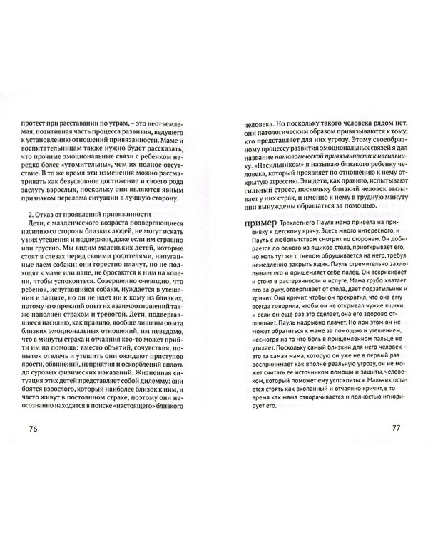 Теория привязанности и воспитание счастливых людей