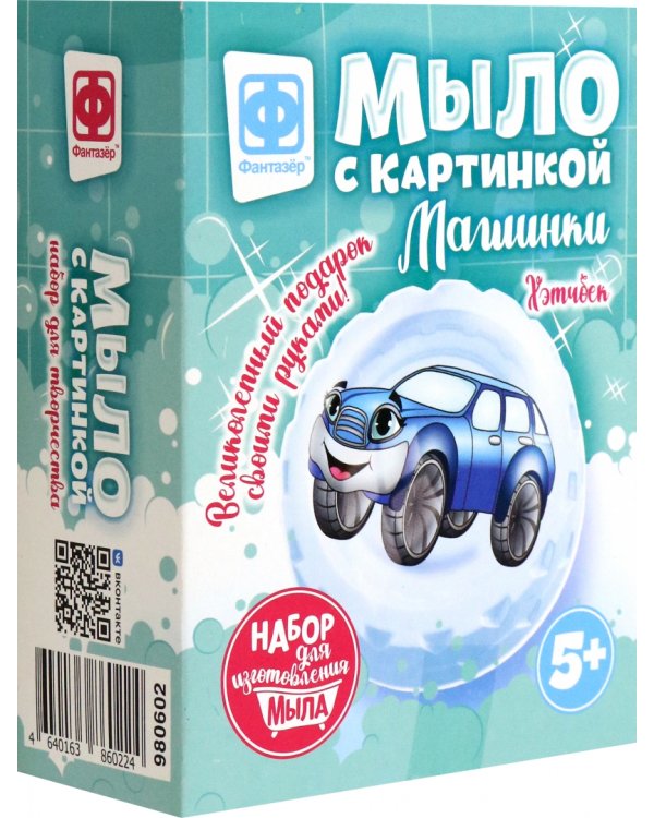 Мыло с картинкой Машинки. Хэтчбек синий