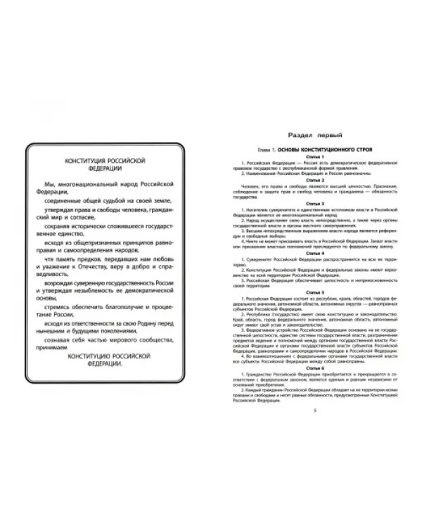 Конституция РФ. Новая редакция