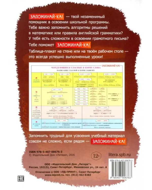 Русский язык. 5-9 классы. Все правила