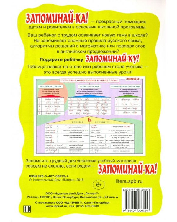 Русский язык. Правила орфографии