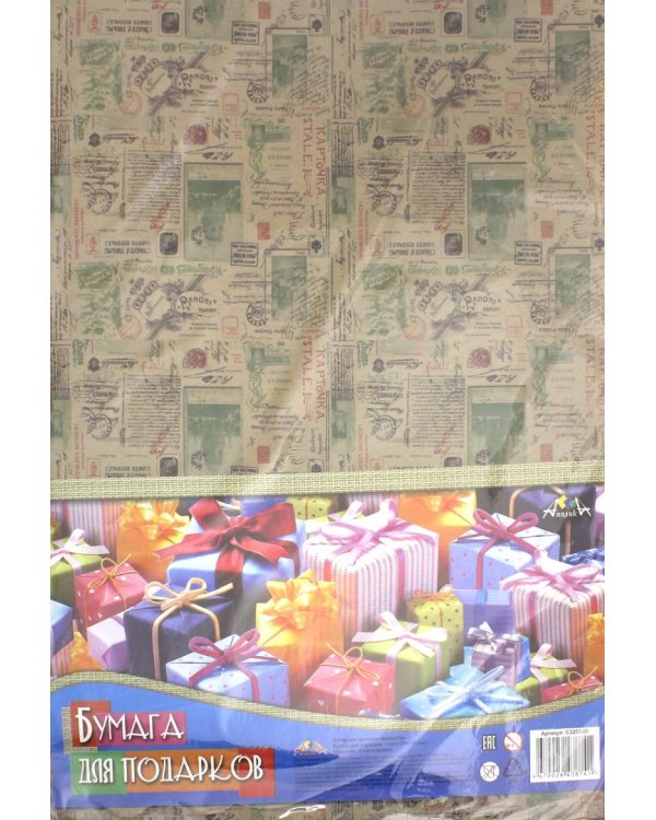 Бумага для подарков. Газета-крафт