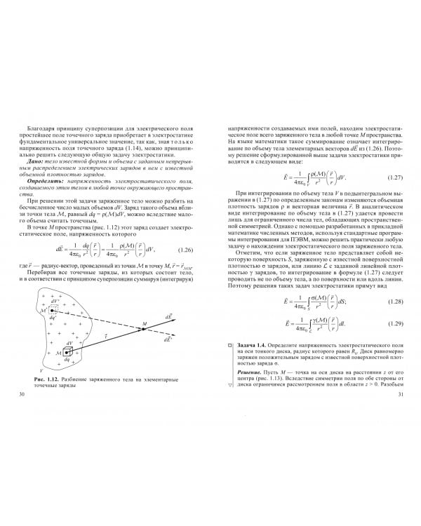 Электромагнитное поле