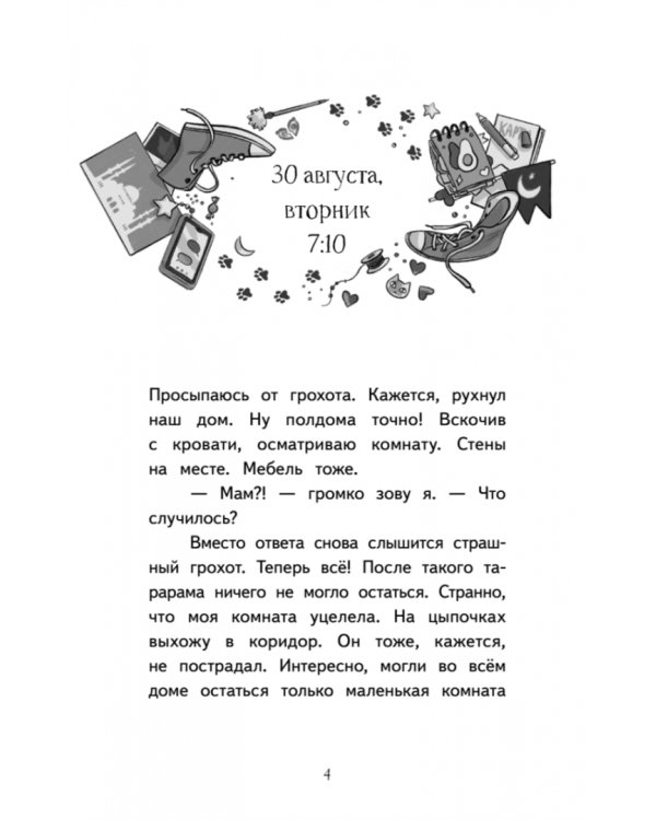 Полина в Стамбуле. Приключения девочки-путешественницы