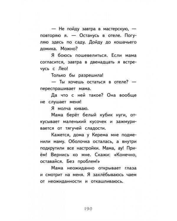 Полина в Стамбуле. Приключения девочки-путешественницы