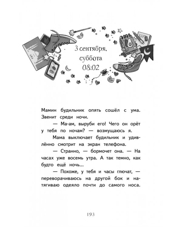 Полина в Стамбуле. Приключения девочки-путешественницы