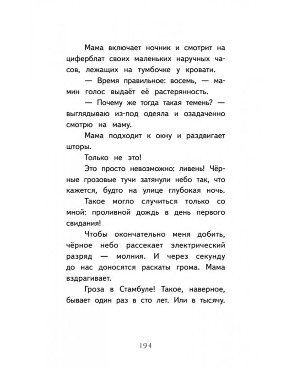 Полина в Стамбуле. Приключения девочки-путешественницы