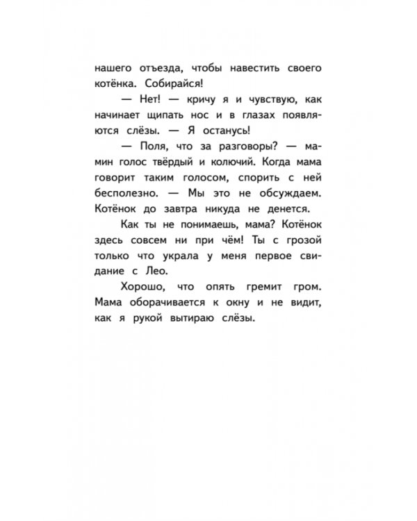 Полина в Стамбуле. Приключения девочки-путешественницы