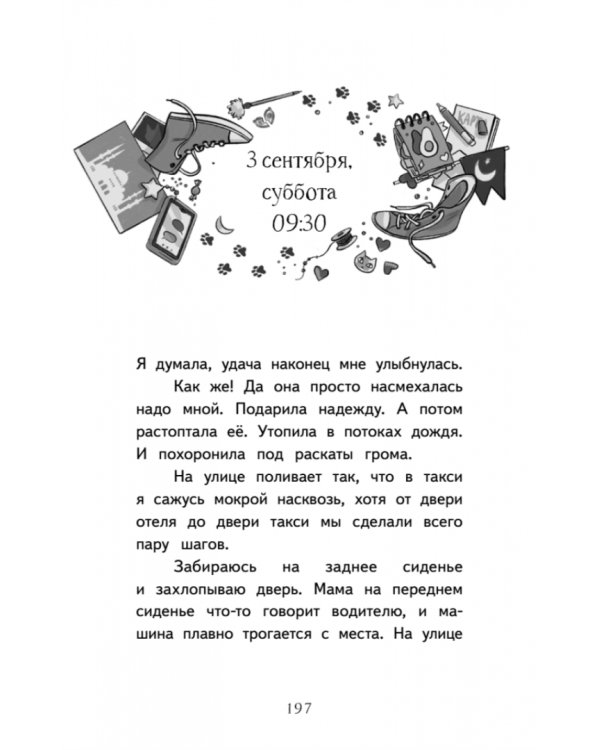 Полина в Стамбуле. Приключения девочки-путешественницы