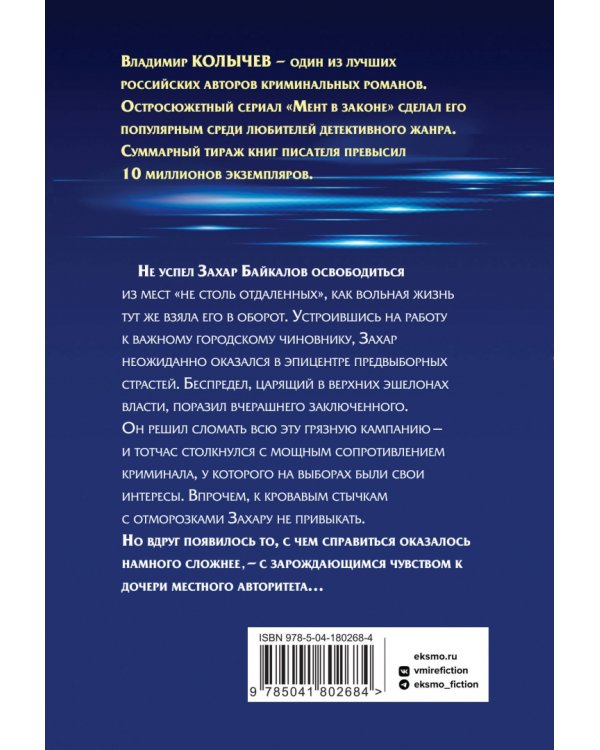 Дочь авторитета