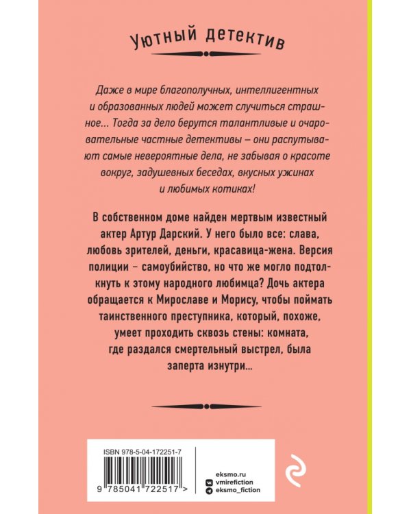 Тайна богатой вдовы