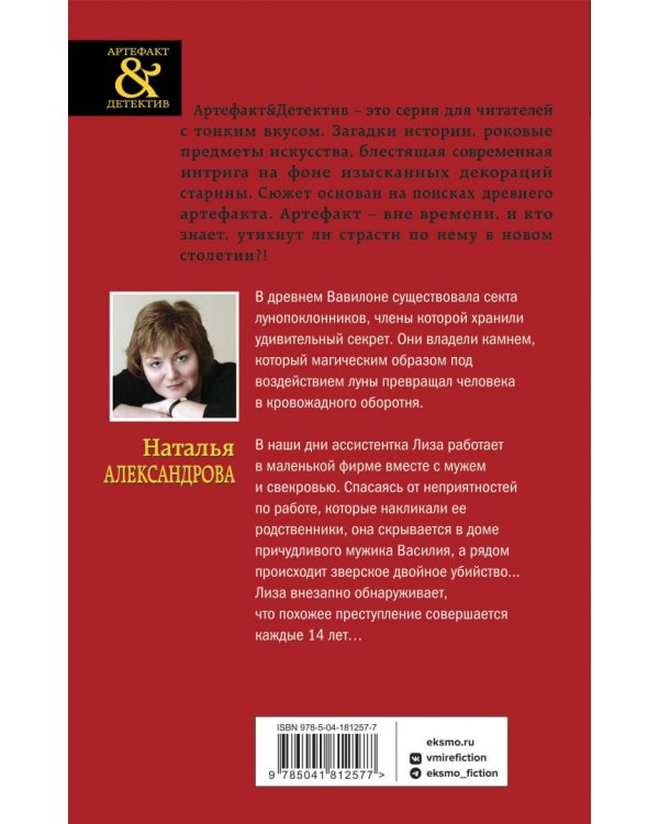 Тайна багрового камня