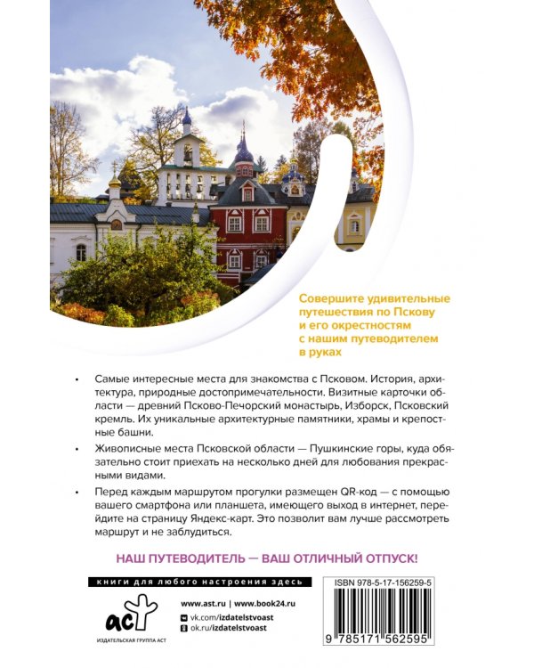 Псков и окрестности. Маршруты для путешествий