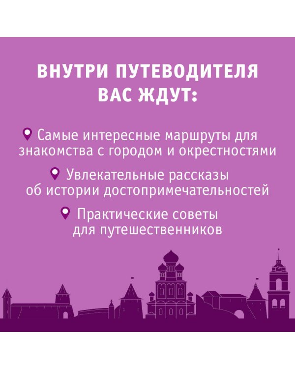 Псков и окрестности. Маршруты для путешествий