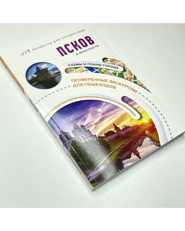 Псков и окрестности. Маршруты для путешествий