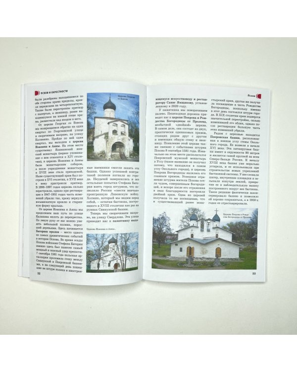 Псков и окрестности. Маршруты для путешествий