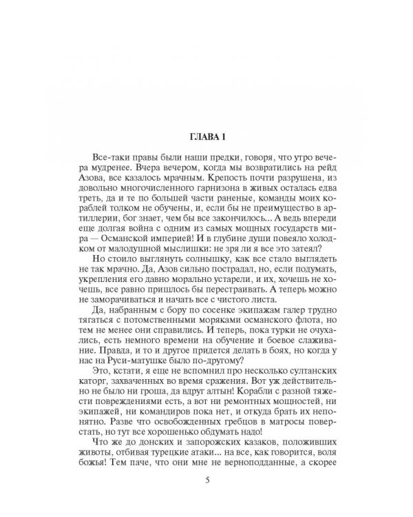 Мекленбургский дьявол