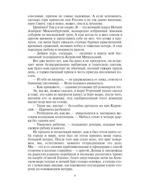 Мекленбургский дьявол