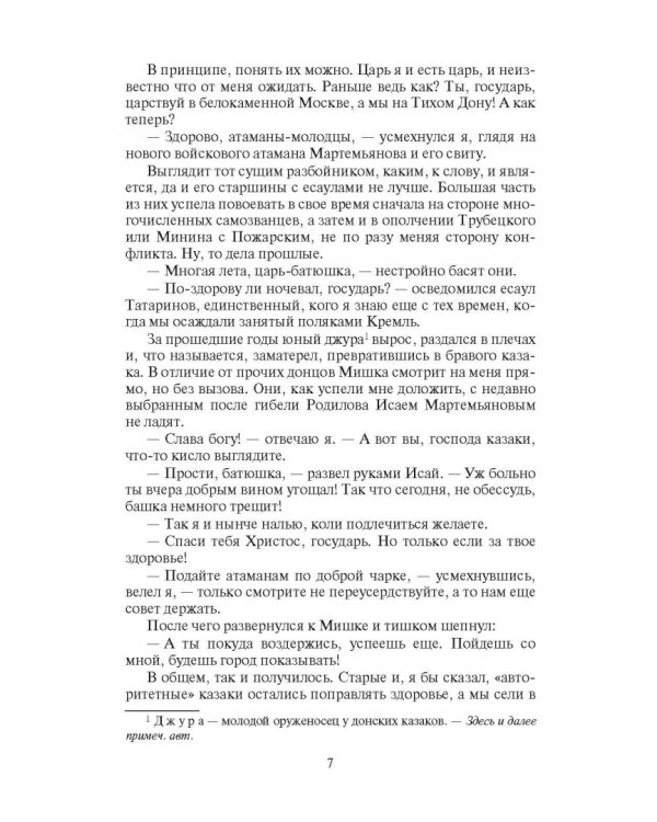 Мекленбургский дьявол