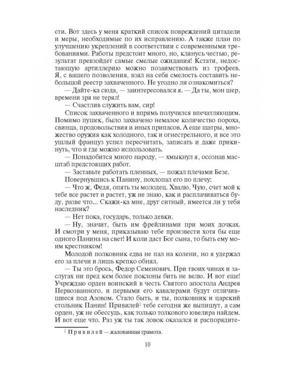 Мекленбургский дьявол